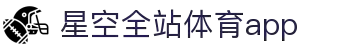 星空体育(中国)官方网站-STARSPORTS